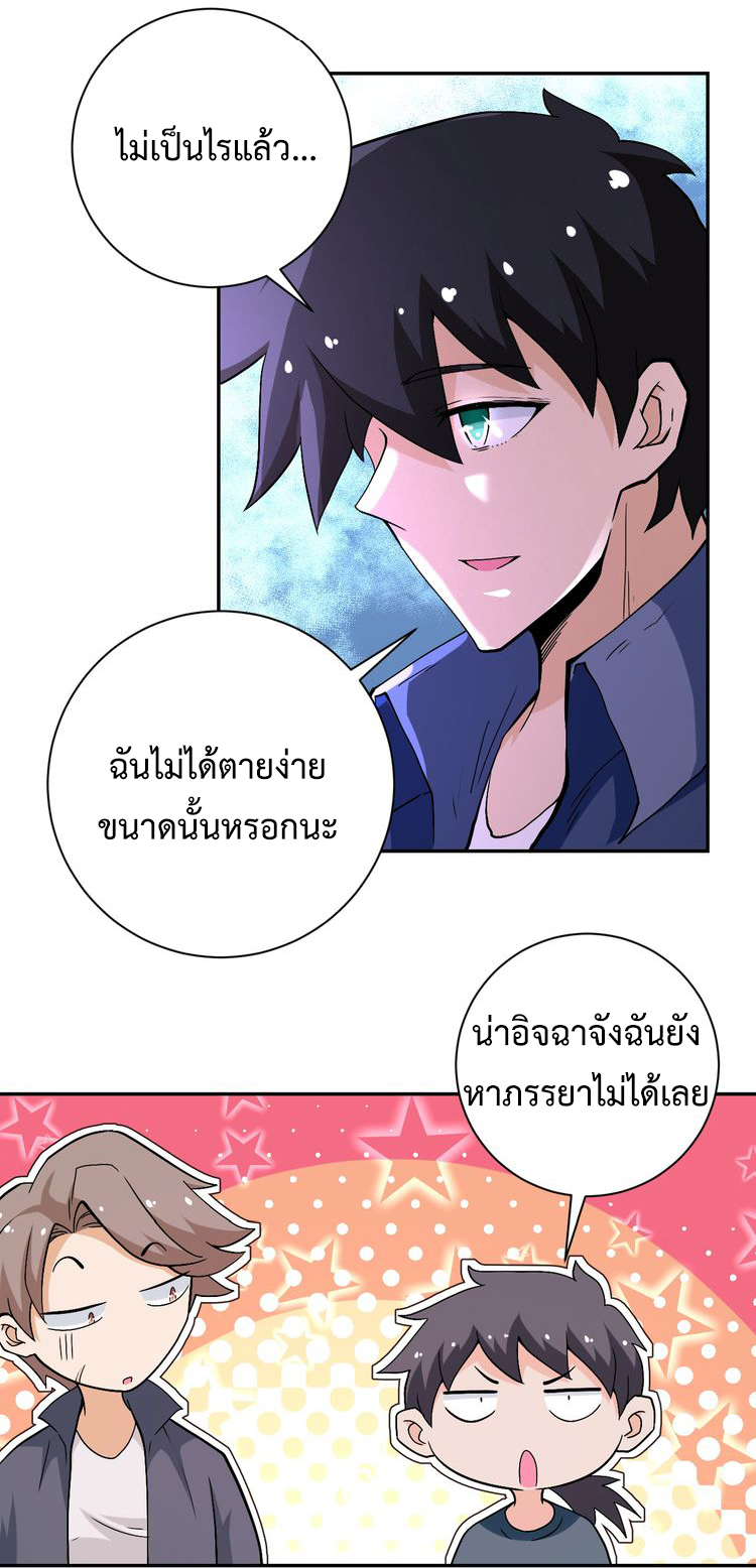 Apocalyptic Super System ตอนที่ 123 หน้า 23