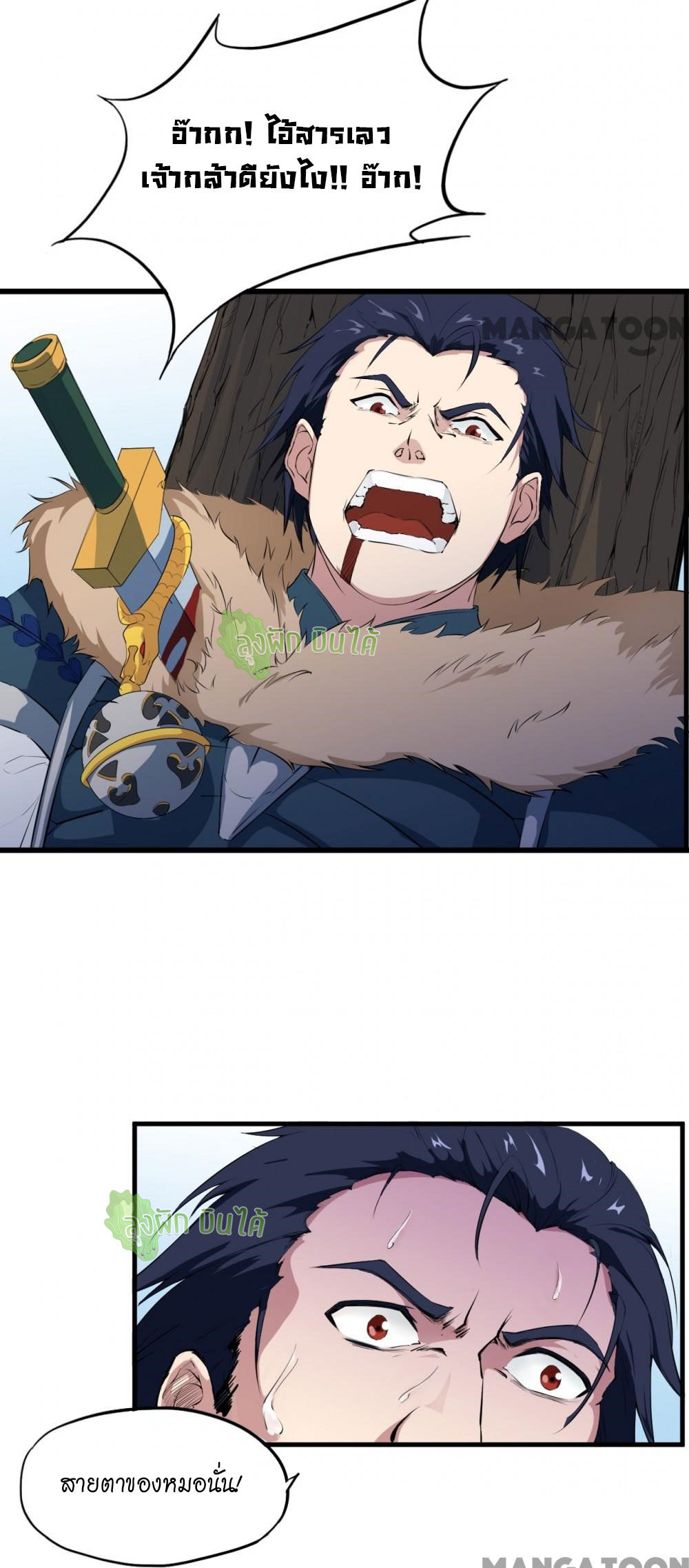 เลือดมังกร ตอนที่ 6 หน้า 30