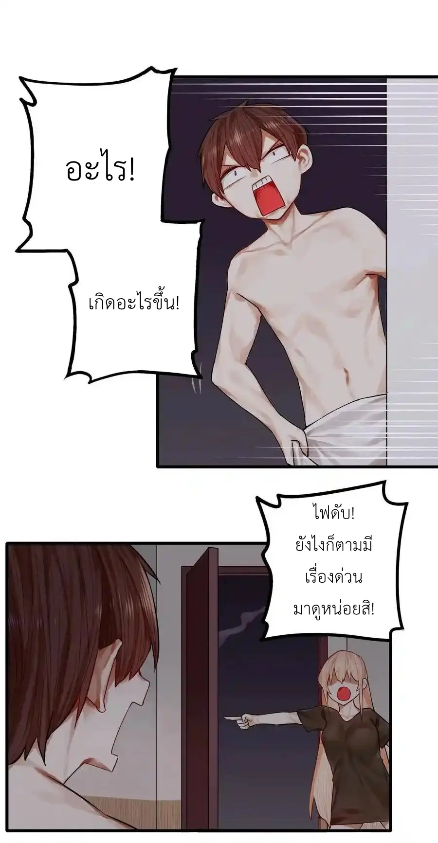Read Miss, Don’t Livestream It! ตอนที่ 45 หน้า 9