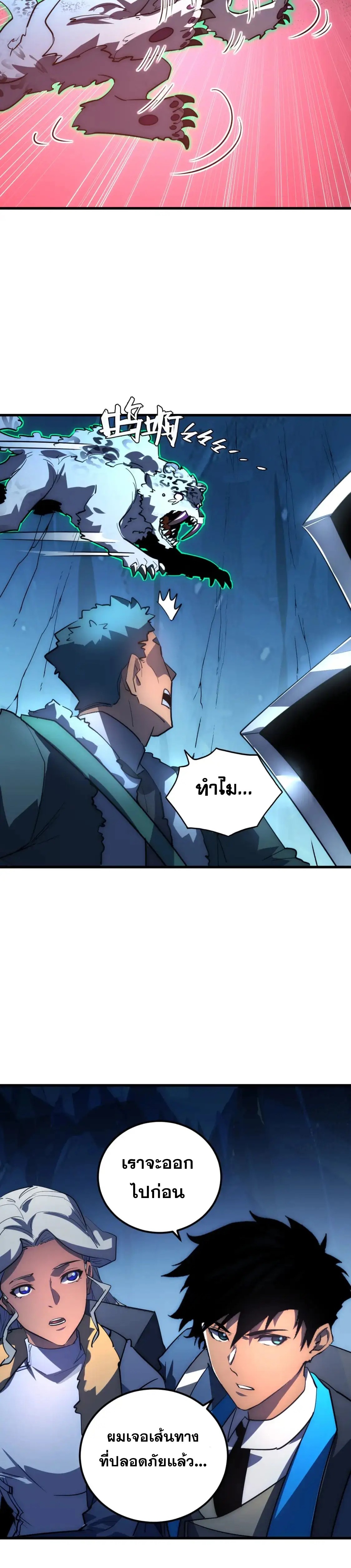 Rise From The Rubble |  เศษซากวันสิ้นโลก ตอนที่ 243 หน้า 10