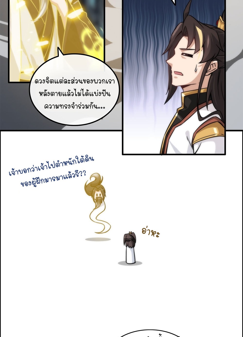 วิถีเซียนมันก็เป็นแบบนี้แหละ! | That's How Cultivation Is ตอนที่ 37 หน้า 38