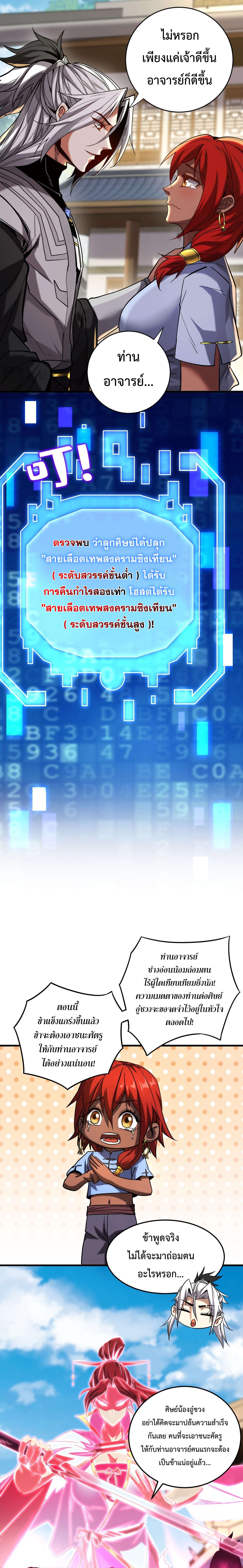 ข้าขอบ่มเพาะศิษย์แบบชิวๆ ก็แล้วกัน! (ชนจีน) ตอนที่ 142 หน้า 5