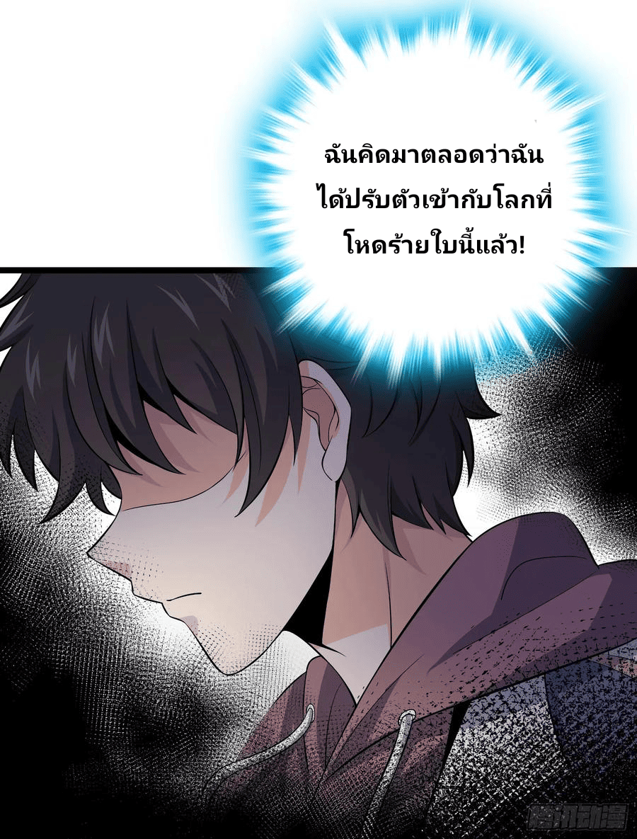 The new life of the Kuan King-ชีวิตใหม่ของราชาจอมกวน ตอนที่ 59 หน้า 31