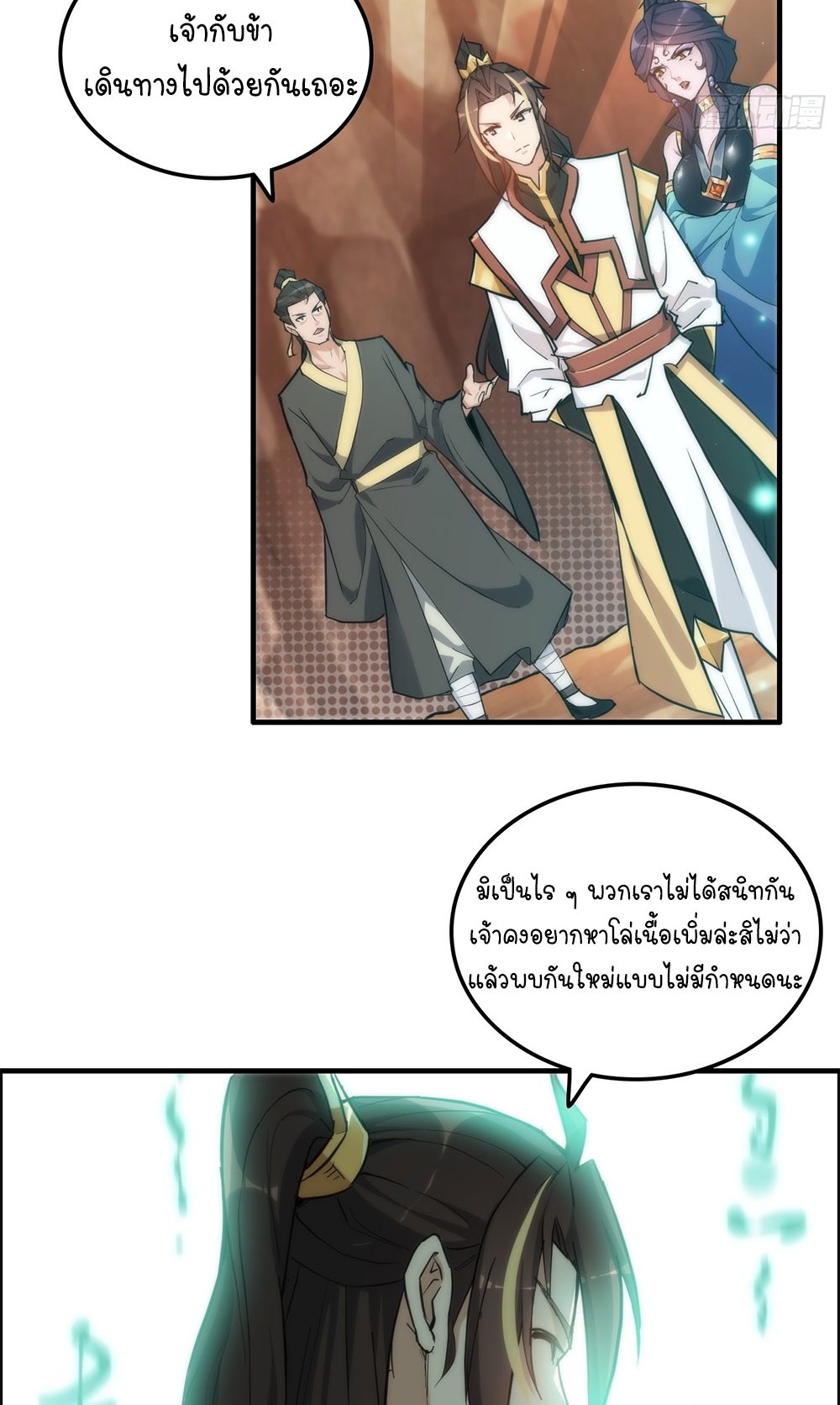 วิถีเซียนมันก็เป็นแบบนี้แหละ! | That's How Cultivation Is ตอนที่ 42 หน้า 21