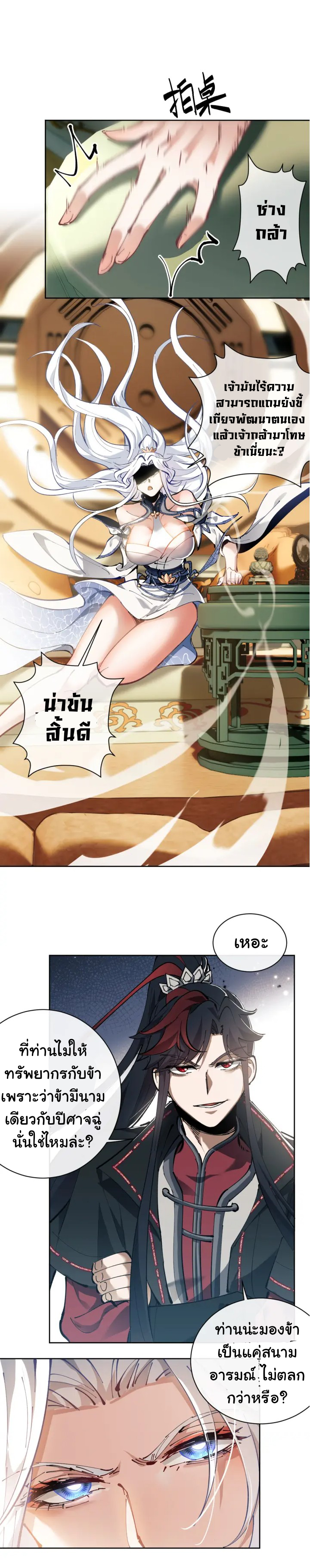 Devious Son Of Heaven ตอนที่ 2 หน้า 32