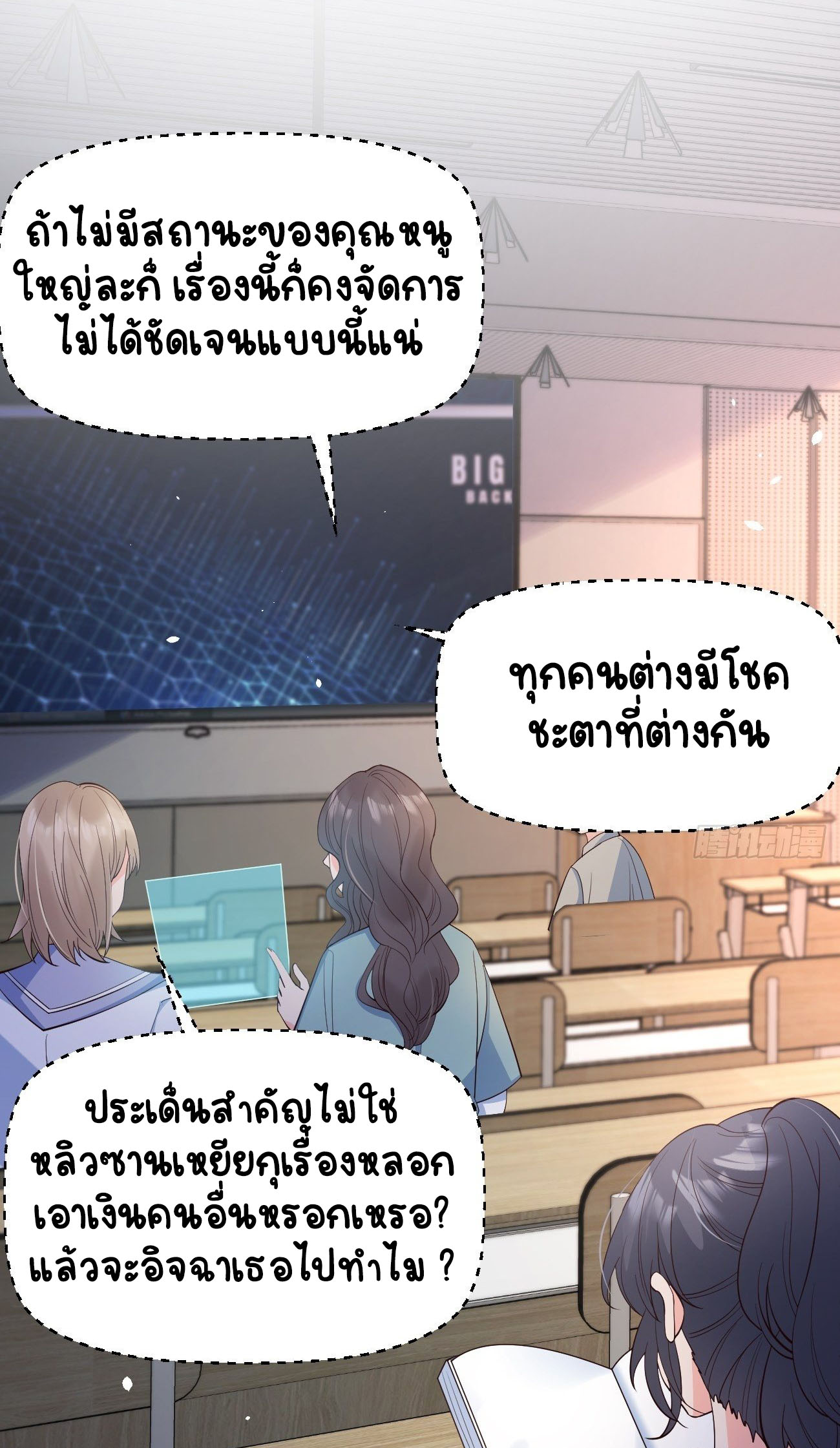 ปีศาจจิ้งจอกของฉันวันนี้ก็ยังเป็นเด็กดี? ตอนที่ 30 หน้า 5
