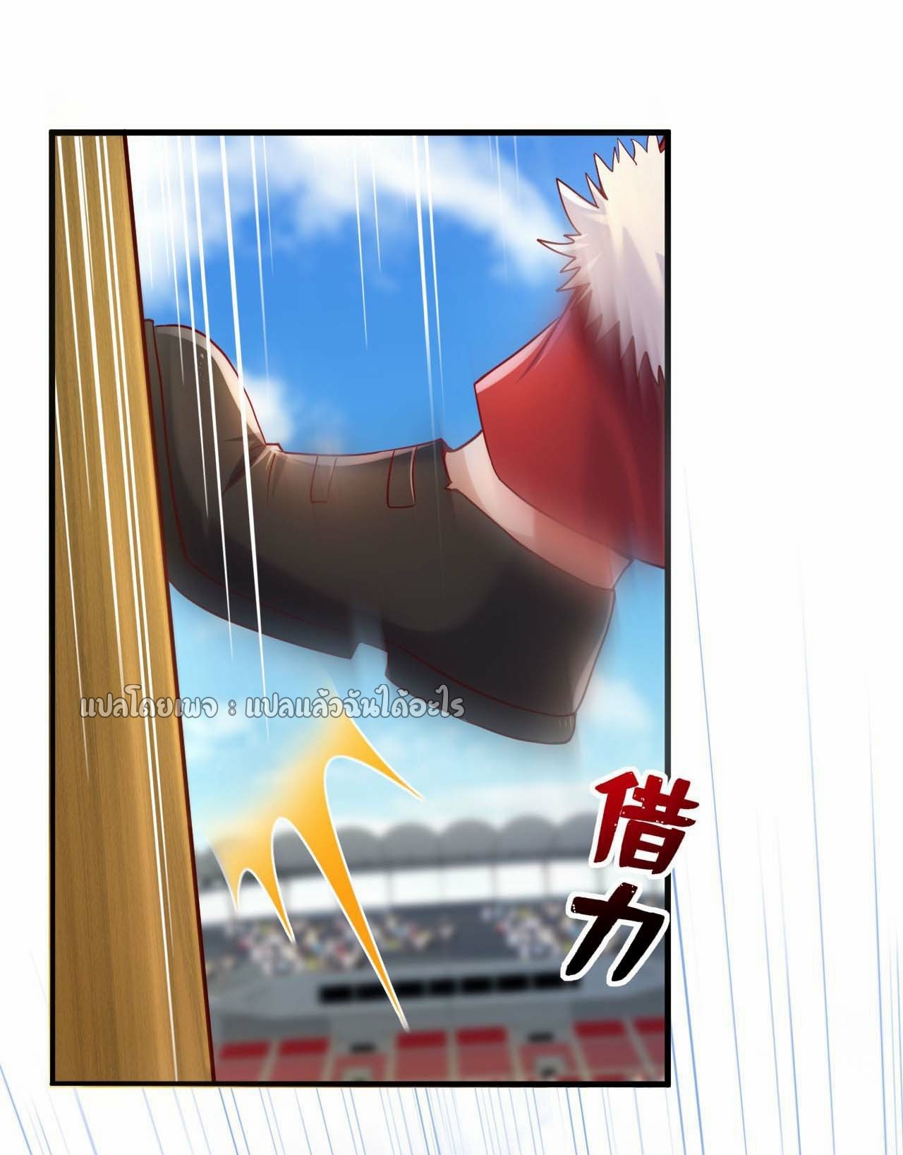สุดยอดลูกเขยฟ้าประทาน ตอนที่ 138 หน้า 12