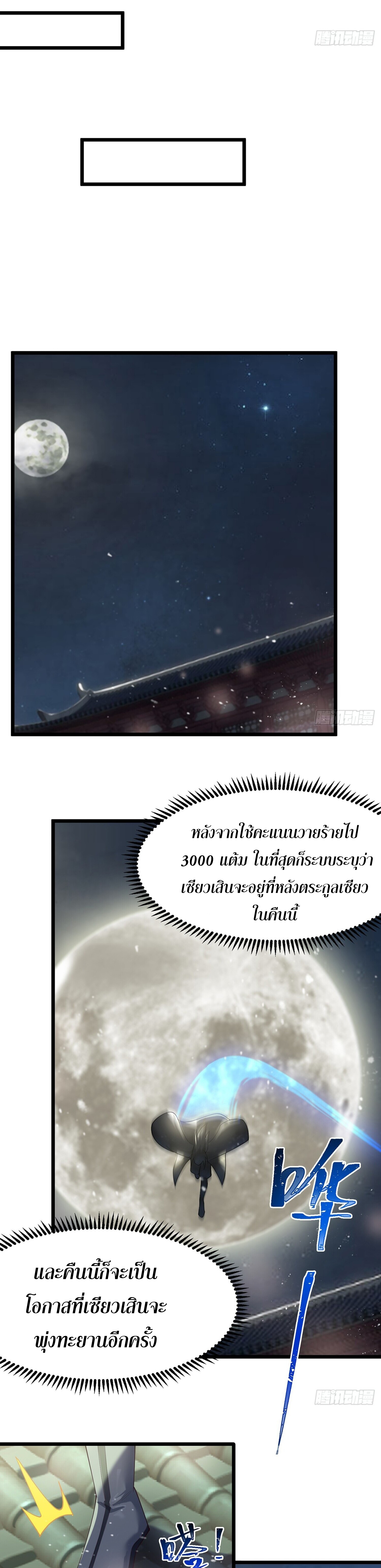 ชายผู้แสนดีอย่างข้า ดันถูกระบบบังคับให้กลายเป็นจอมวายร้าย ตอนที่ 1 หน้า 39