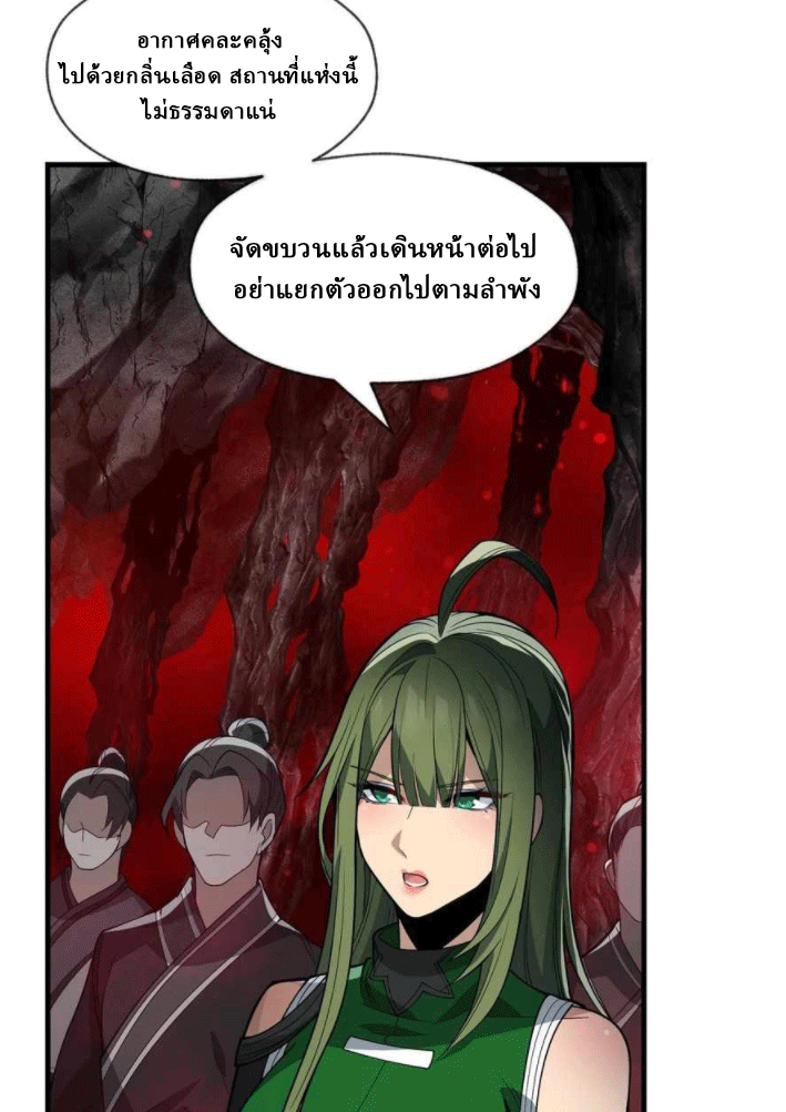 จอมมารสุดแกร่ง ล้างแค้นศิษย์ทรยศ ตอนที่ 40 หน้า 28