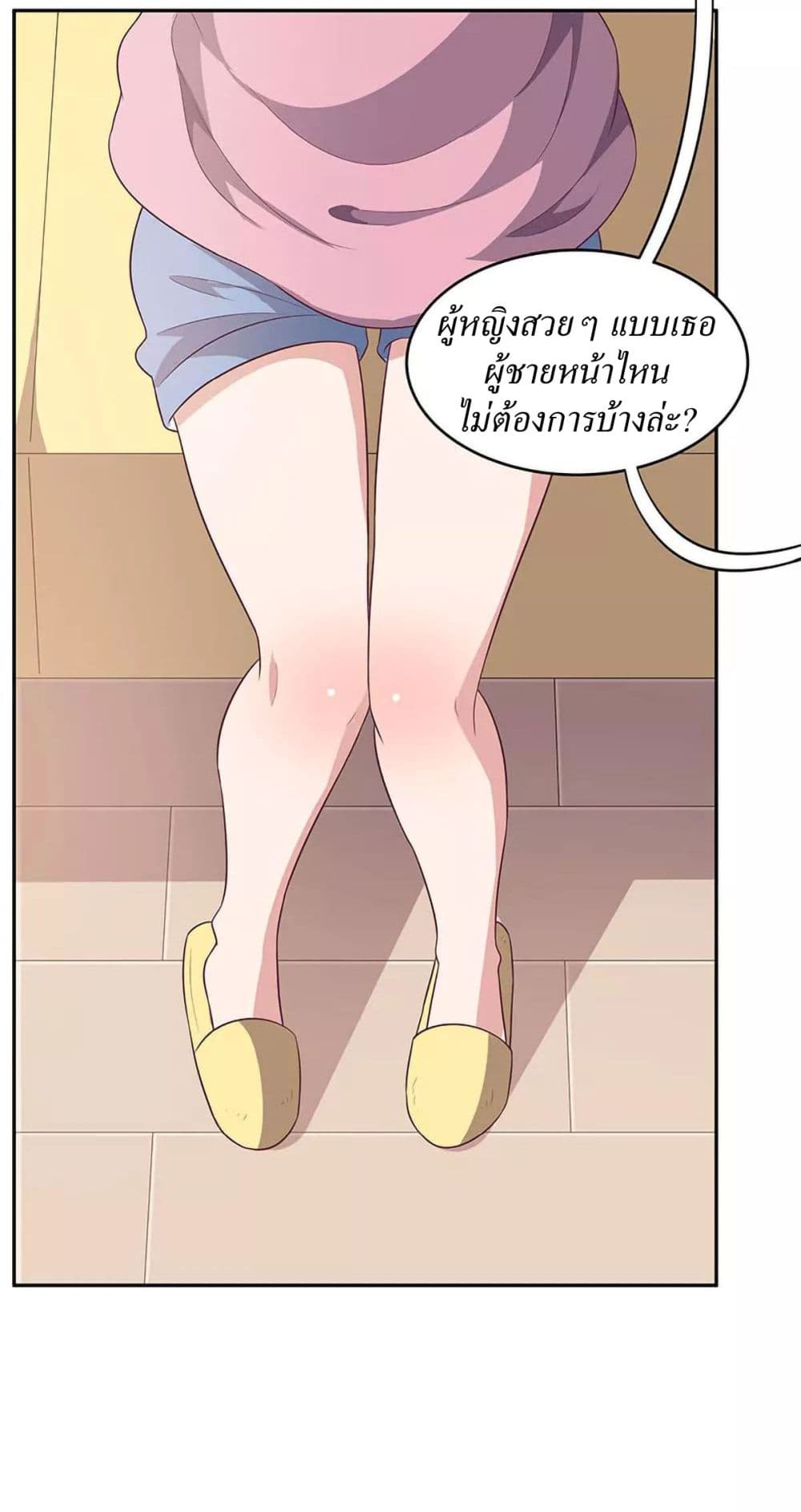โครตเกรียนเซียนโอสด ตอนที่ 84 หน้า 15