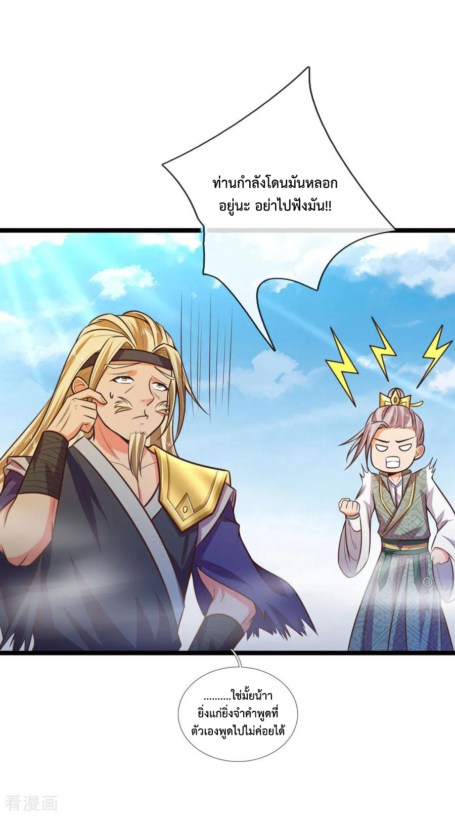 |.ตำนานราชันย์เทพสวรรค์ ตอนที่ 62 หน้า 13