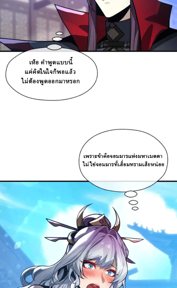 จอมมารสุดแกร่ง ล้างแค้นศิษย์ทรยศ ตอนที่ 75 หน้า 39