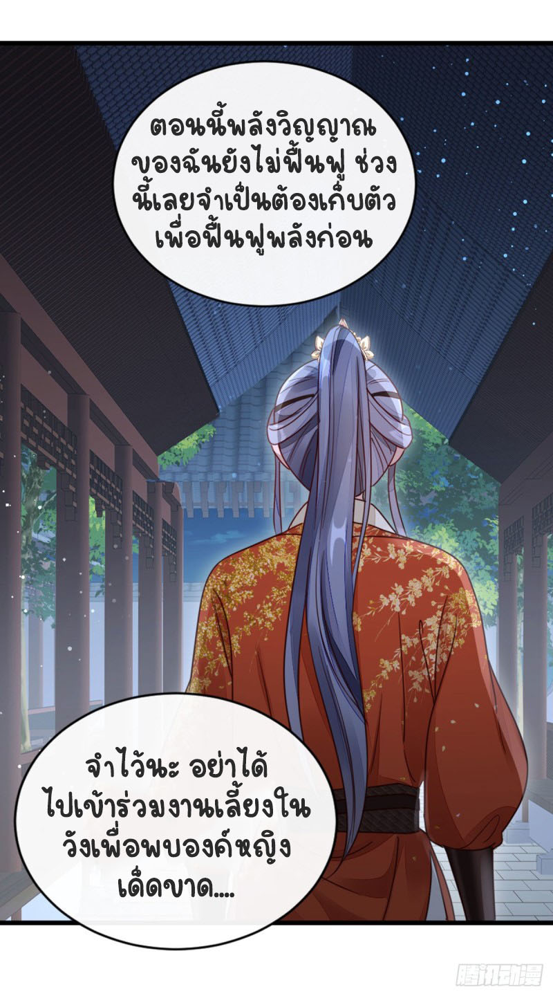 ระบบเปลี่ยนชะตายัยตัวร้าย ตอนที่ 39 หน้า 18