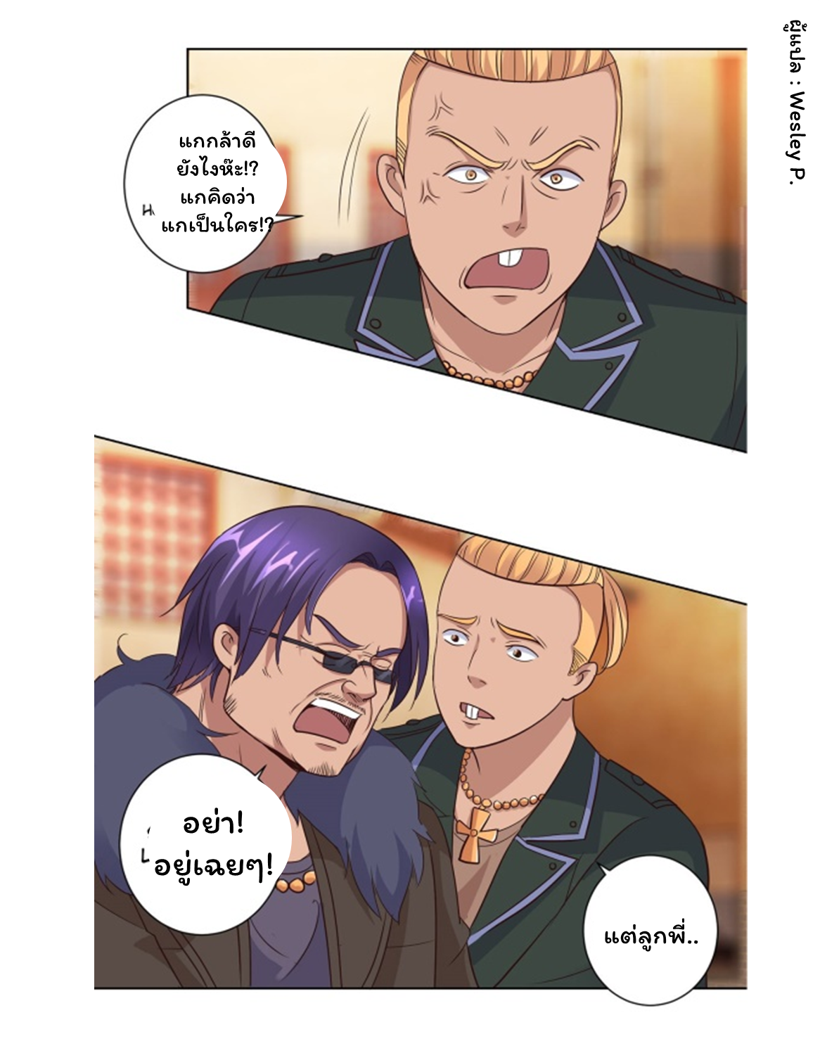 ระบบพระเจ้า ตอนที่ 109 หน้า 10