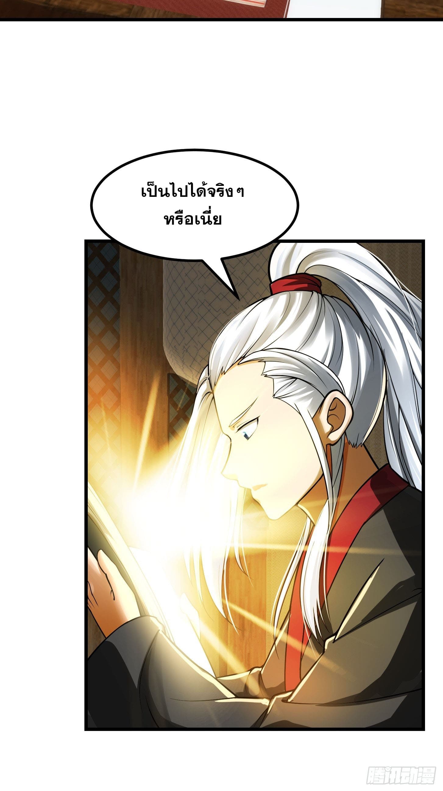 ข้าใช้คัมภีร์ยามว่างบรรลุปราช์ญ (ทันจีน) ตอนที่ 18 หน้า 4