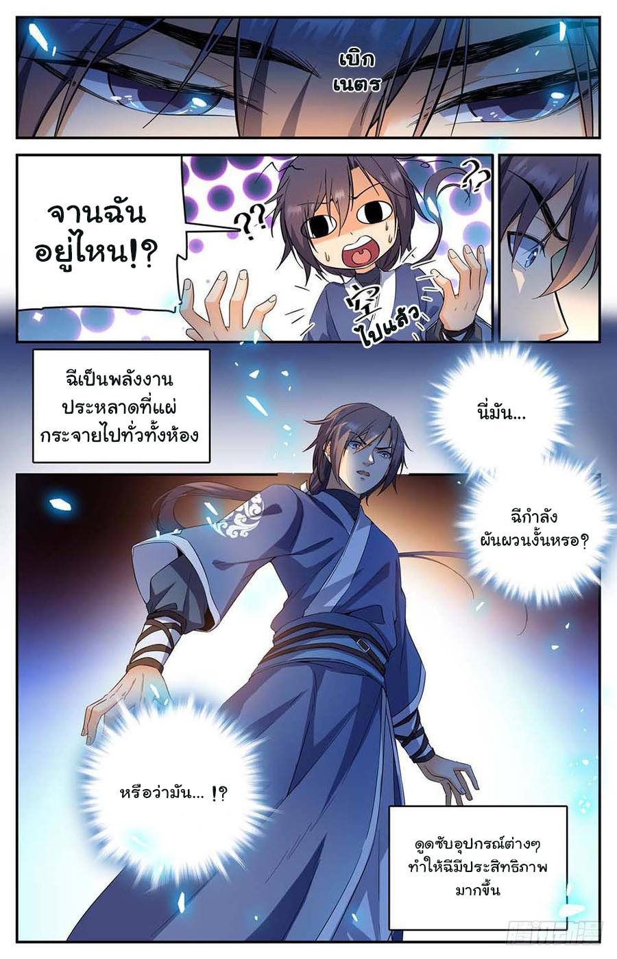 คนไร้ค่าสู่เส้นทางเทพยุทธ ตอนที่ 2 หน้า 2