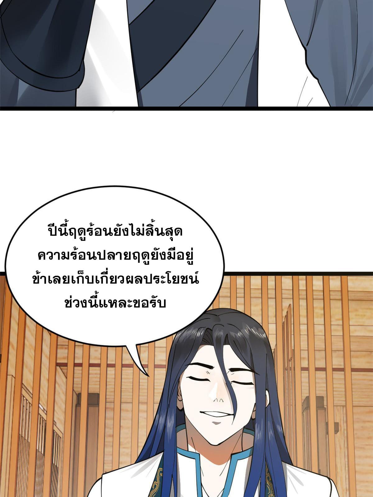ลูกเขยที่แกร่งสุดในปฐพี (ทันจีน) ตอนที่ 21 หน้า 39