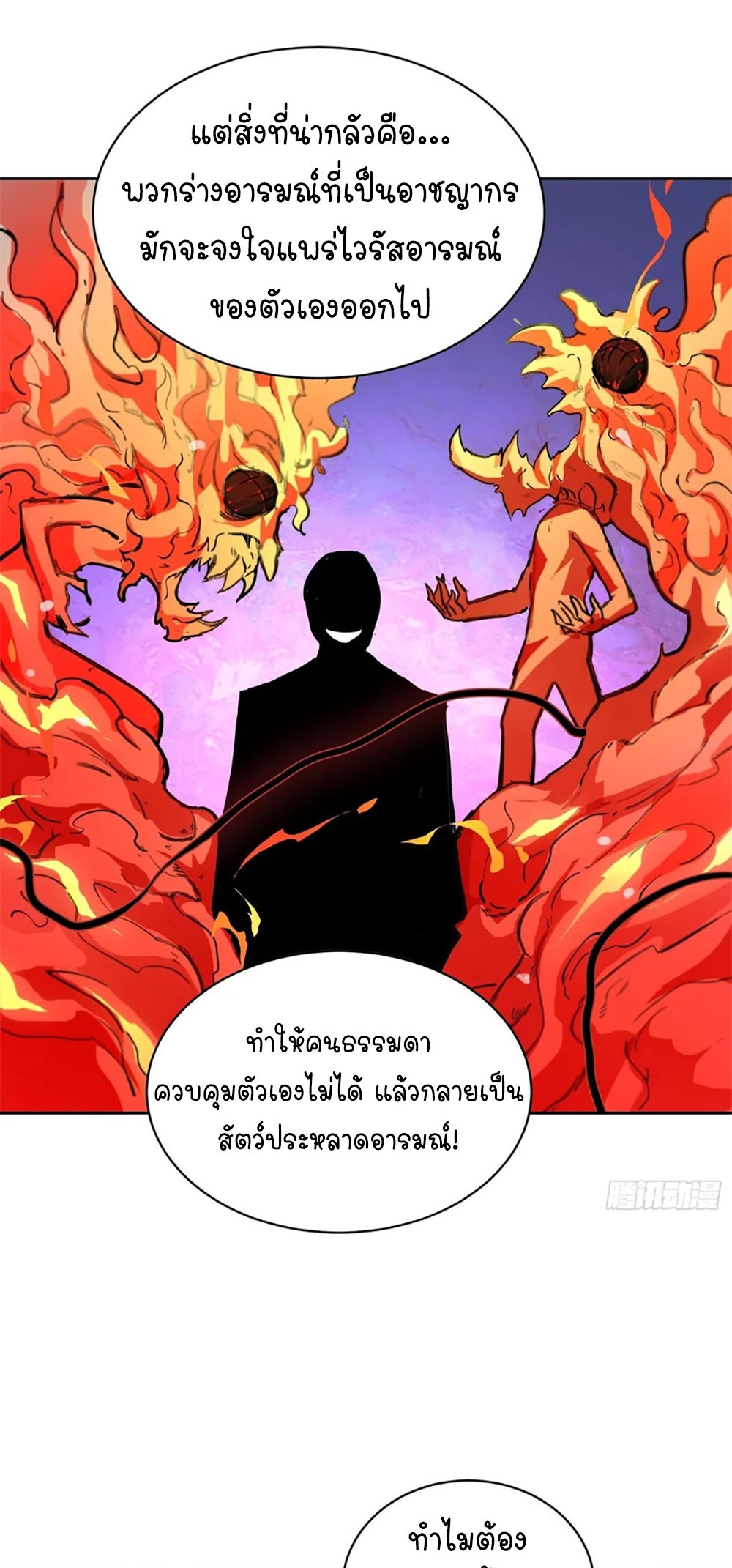 [Emo] Mood Disorder | โรคอารมณ์ คนคลั่งแดนวิปลาส ตอนที่ 31 หน้า 37