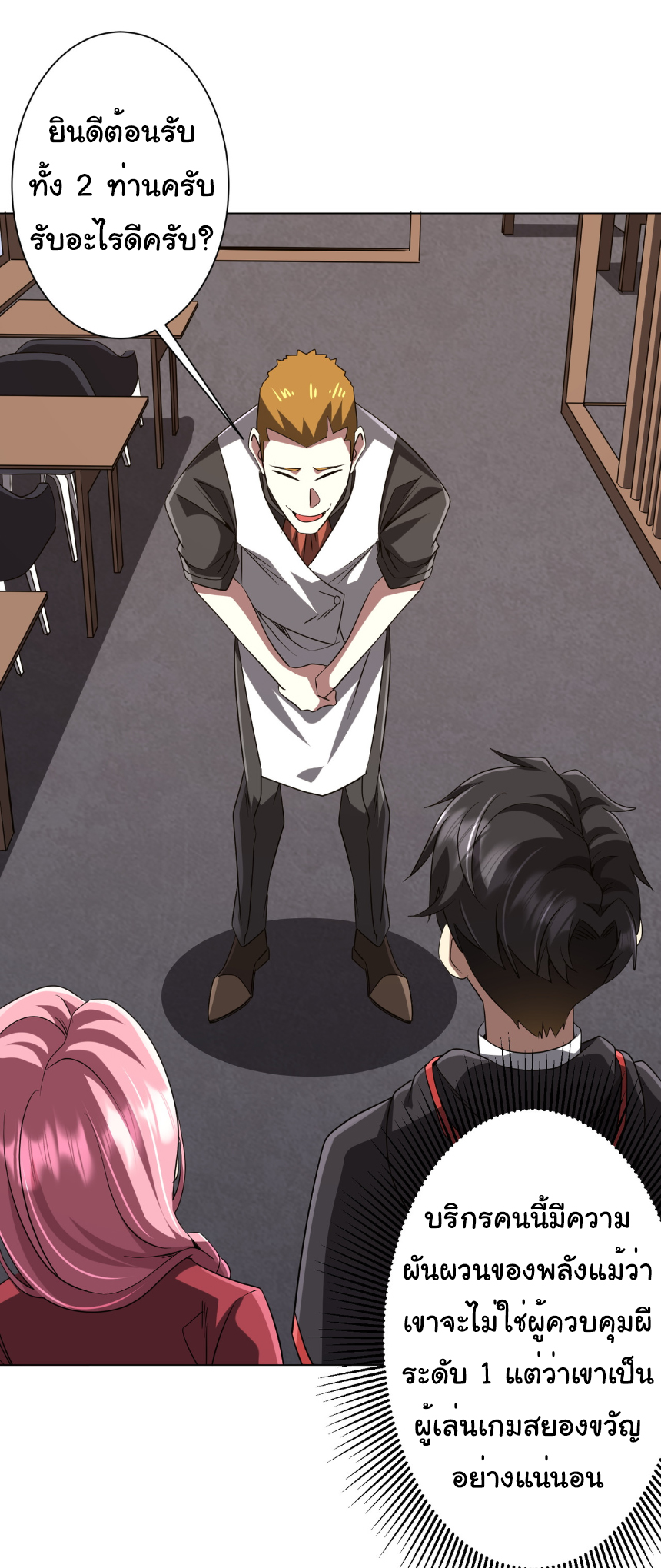 Start with trillions of coins ตอนที่ 157 หน้า 43