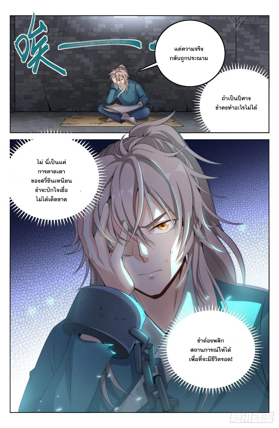 ผู้พิทักษ์รัตติกาล ตอนที่ 3 หน้า 13