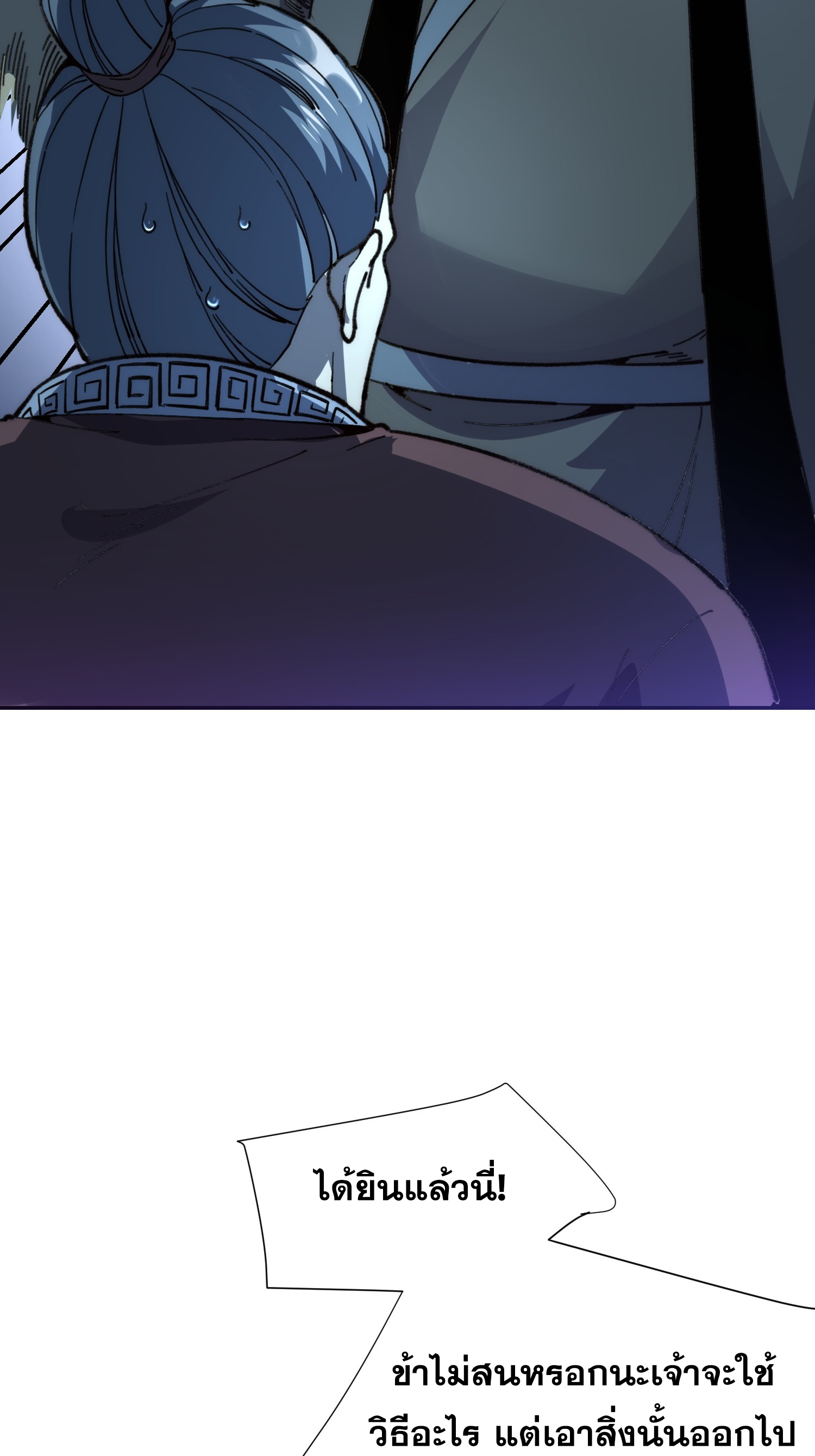 เริ่มต้นสู่การเป็นเทพวานรแห่งสายน้ำ ตอนที่ 17 หน้า 42