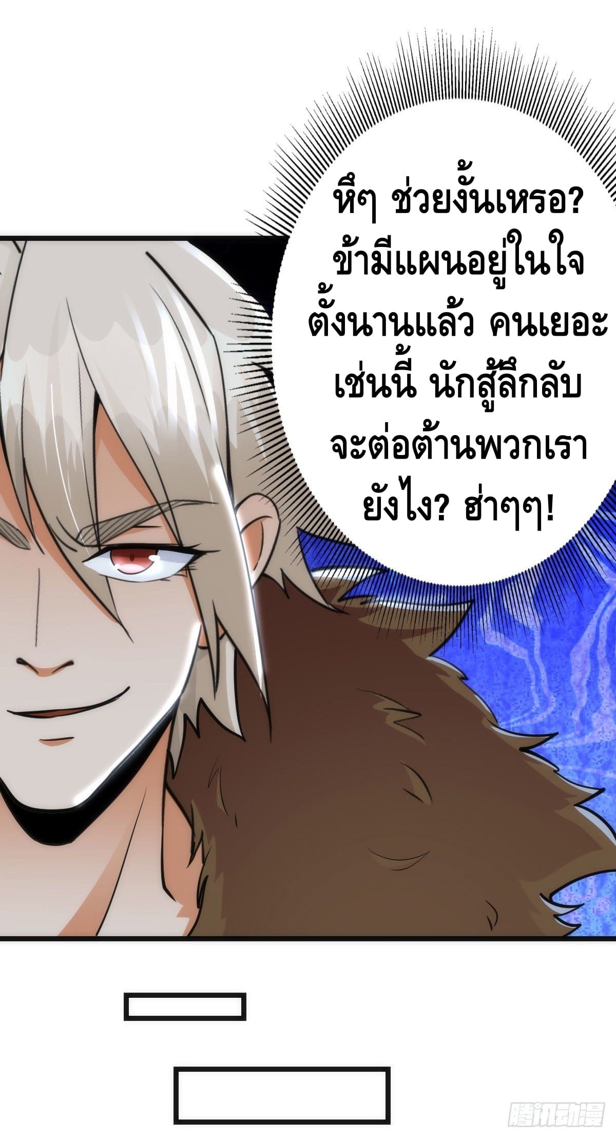 The World’s Greatest Martial Artist ตอนที่ 69 หน้า 28