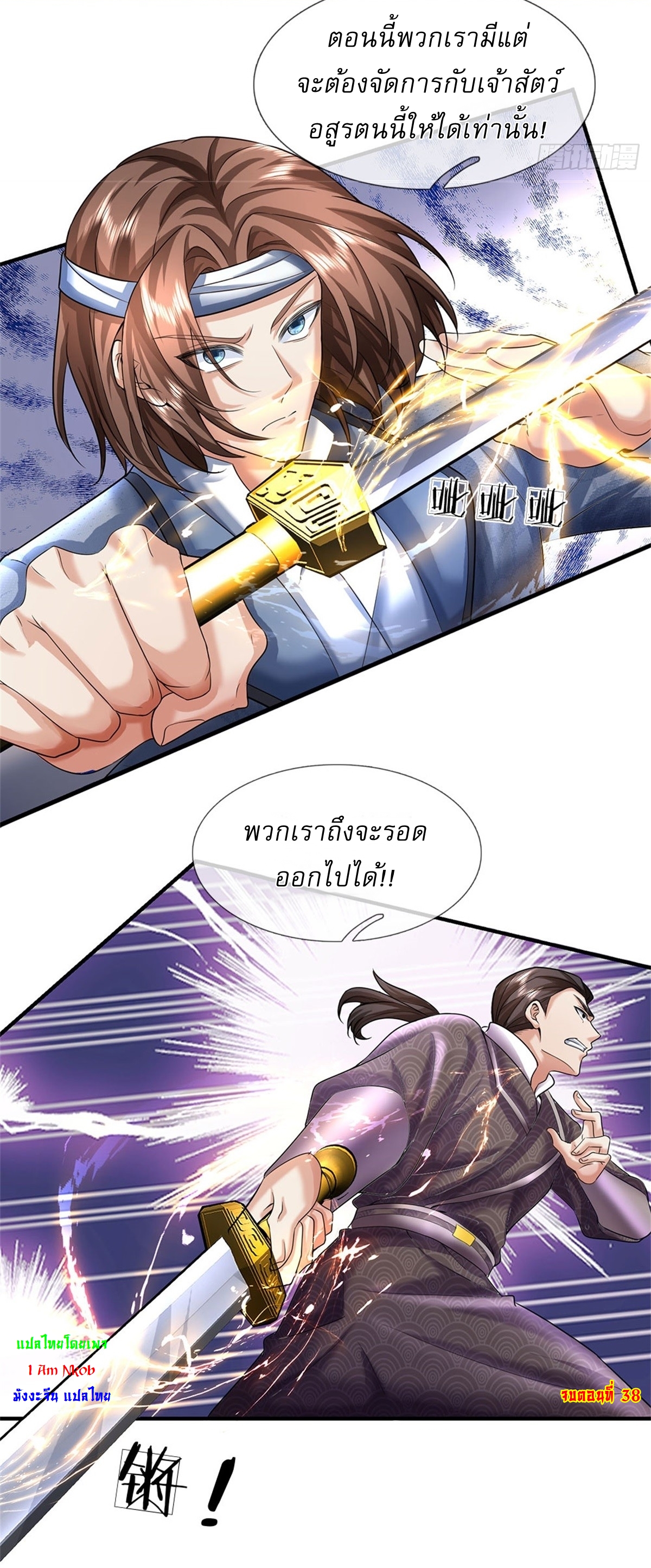 I Can Change The Timeline of Everything เกิดใหม่ในต่างโลก พร้อมระบบโกงเวลาสุดเกรียน ตอนที่ 38 หน้า 32