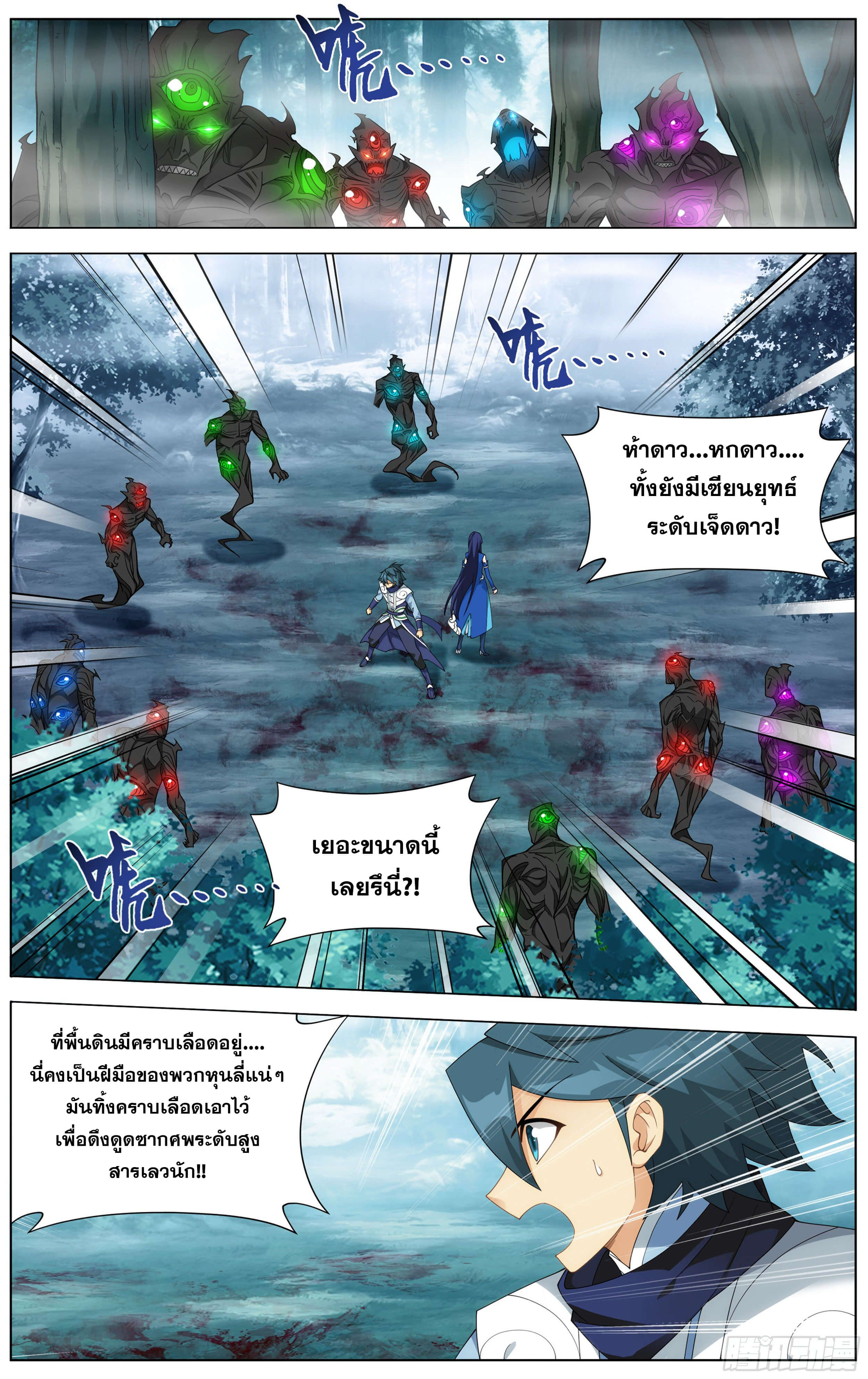 Doupo Cangqiong (ชนจีน) ตอนที่ 51 หน้า 8