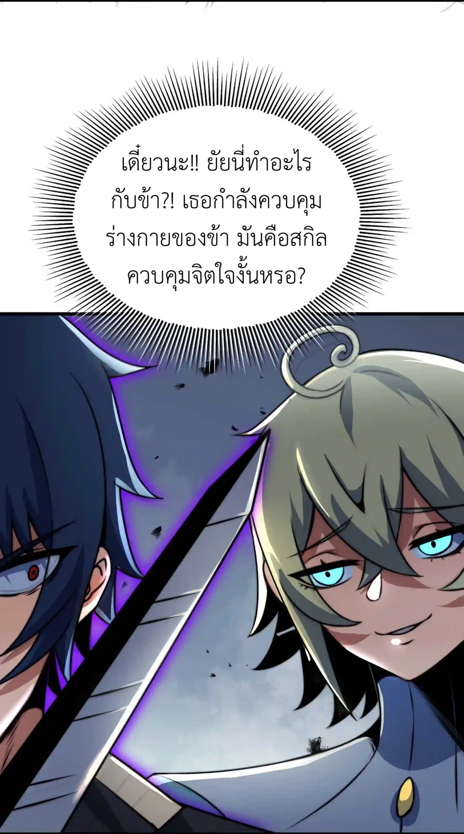 ระบบโกงราชาปีศาจ ตอนที่ 9 หน้า 47