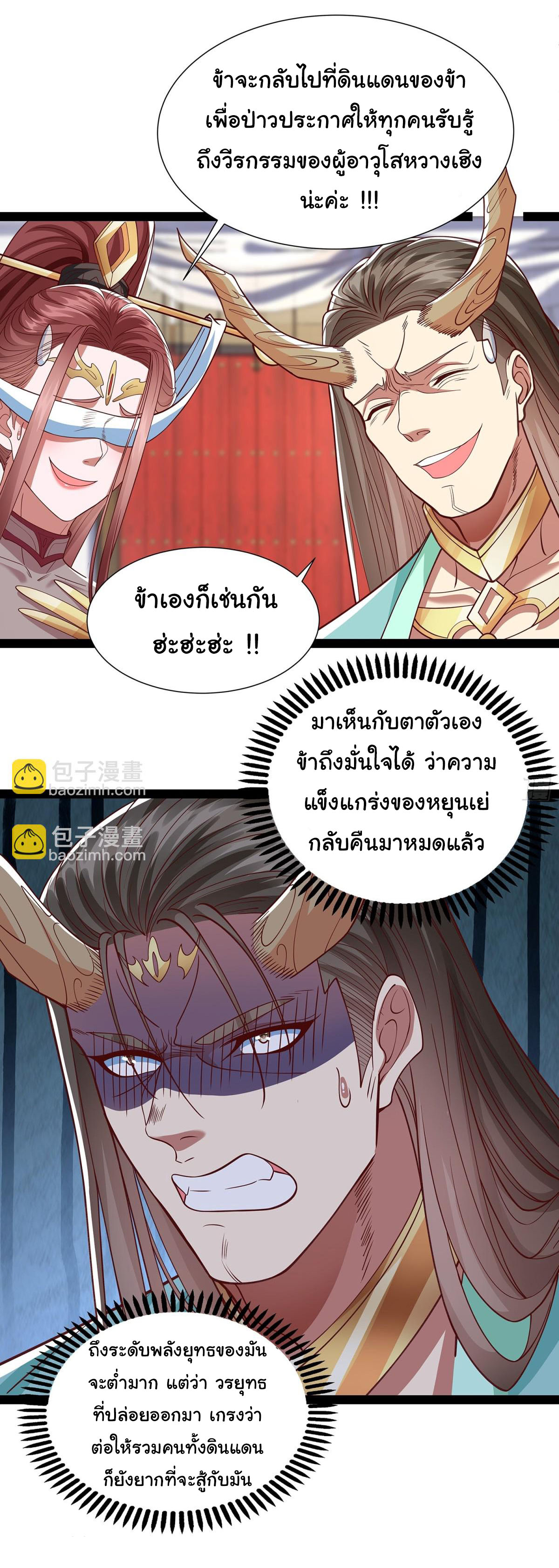 ฉันนี่แหละบรรพบุรุษโลกปีศาจ ( Reincarnation of the Demon Ancestor ) ตอนที่ 22 หน้า 25