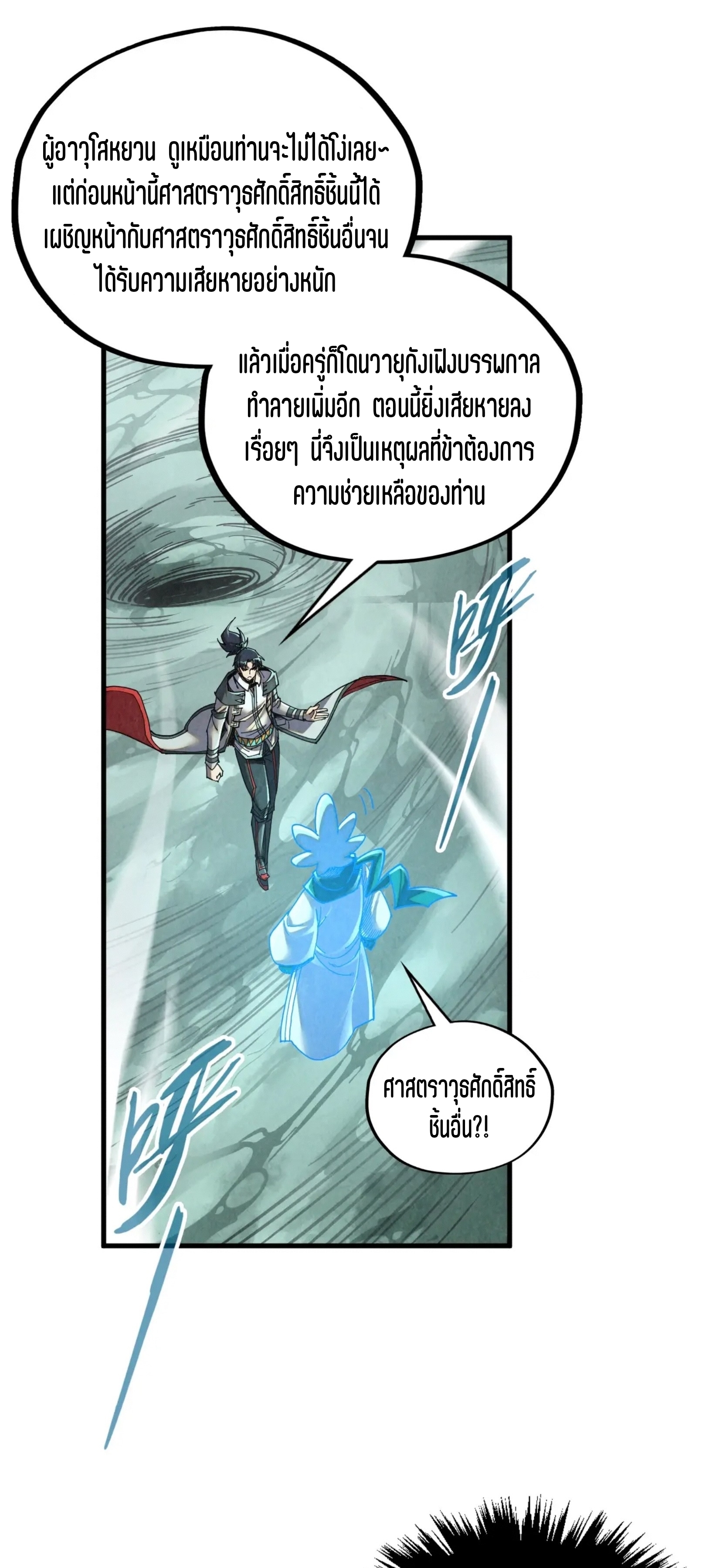 มหาเทพนิรันดร์กาล ตอนที่ 298 หน้า 49
