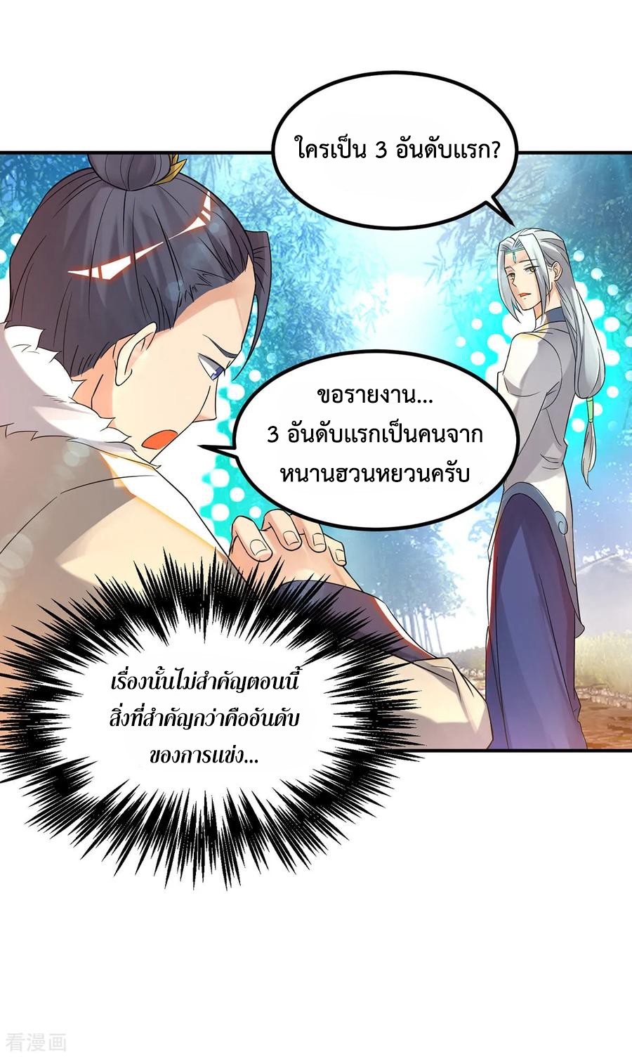 Reversal of God King ตอนที่ 36 หน้า 8