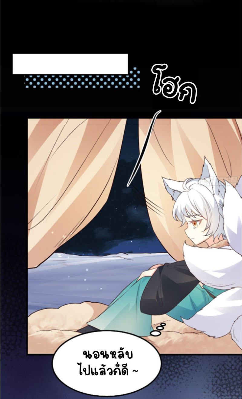 ปีศาจจิ้งจอกของฉันวันนี้ก็ยังเป็นเด็กดี? ตอนที่ 10 หน้า 47