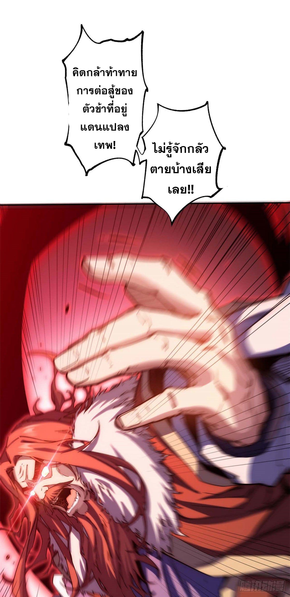 ระบบสุ่มดวงชะตา(ทันจีน) ตอนที่ 1 หน้า 36