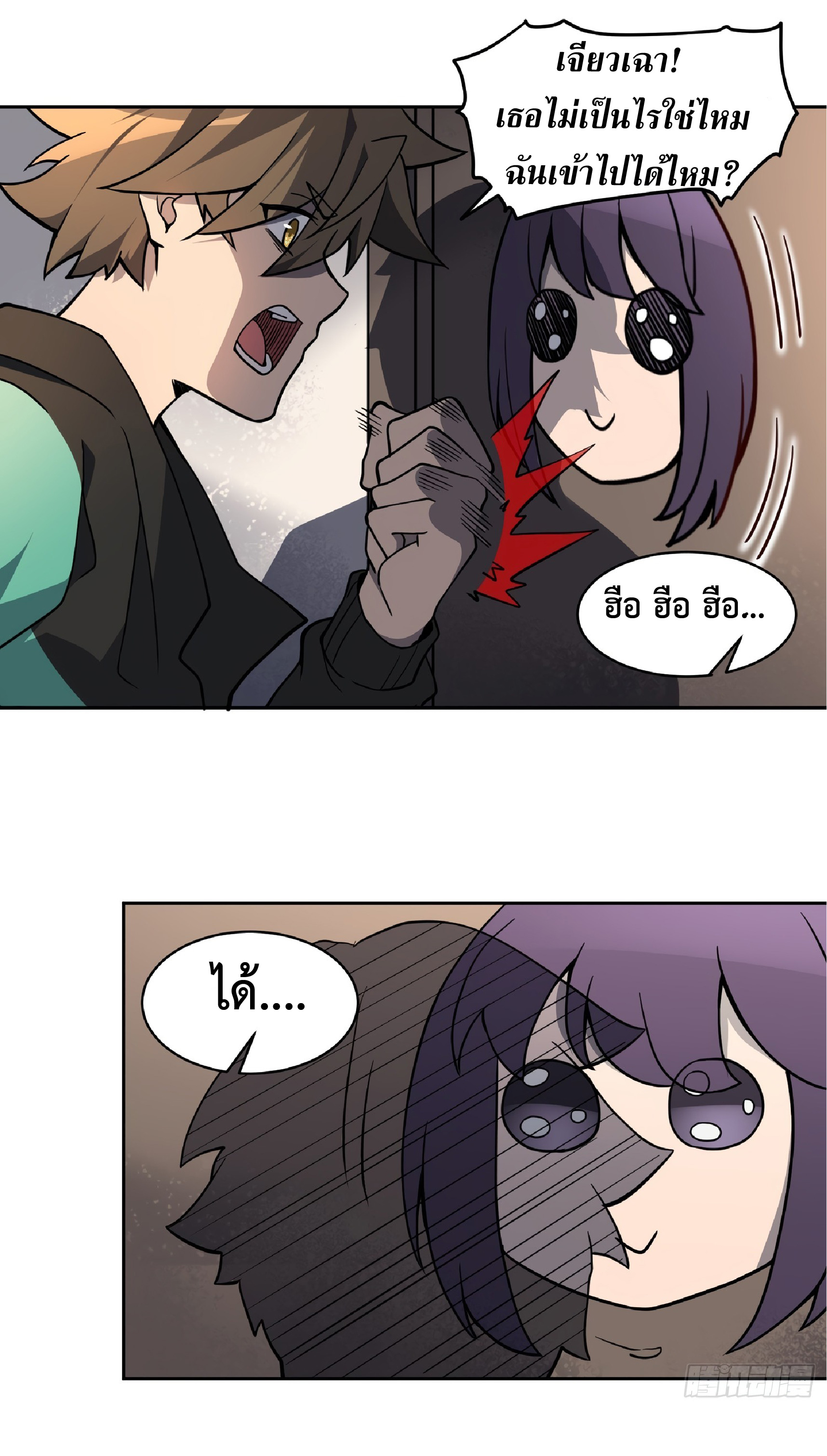 The People On Earth Are Too Ferocious ตอนที่ 65 หน้า 9