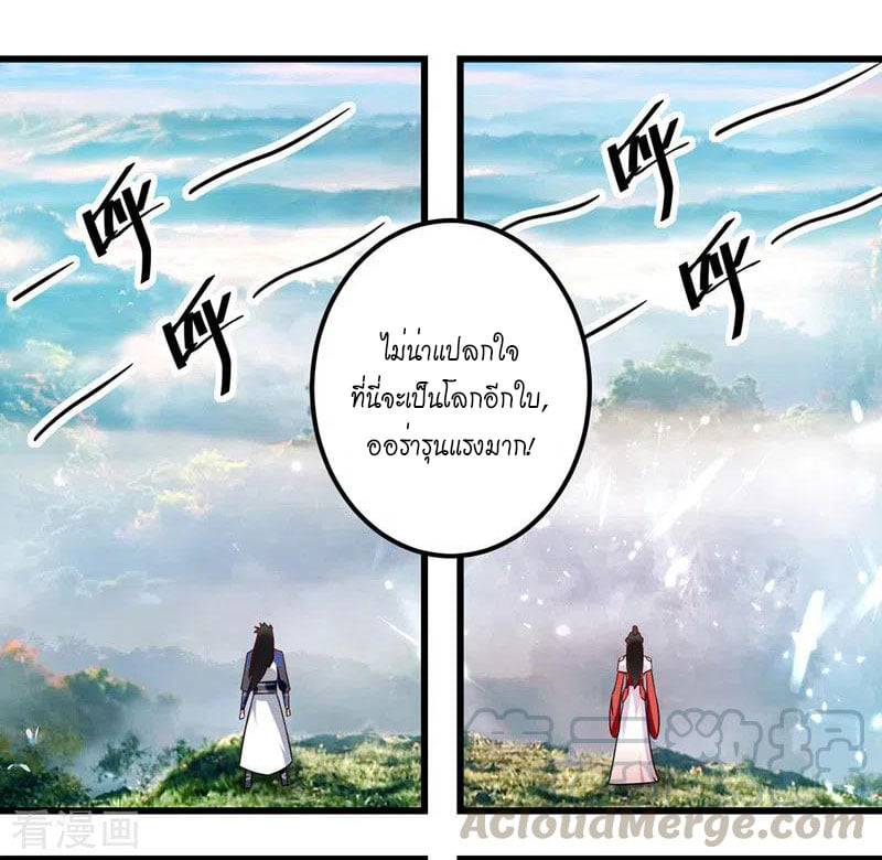 จิตวิญญาณที่ไม่มีใครเทียบเคียง ตอนที่ 50 หน้า 11