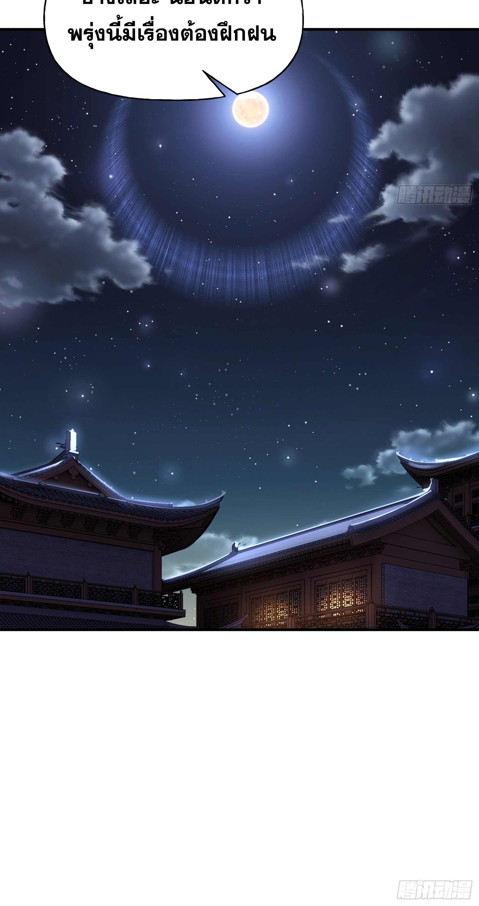 ข้ามโลกมาเป็นNPC ตอนที่ 16 หน้า 32