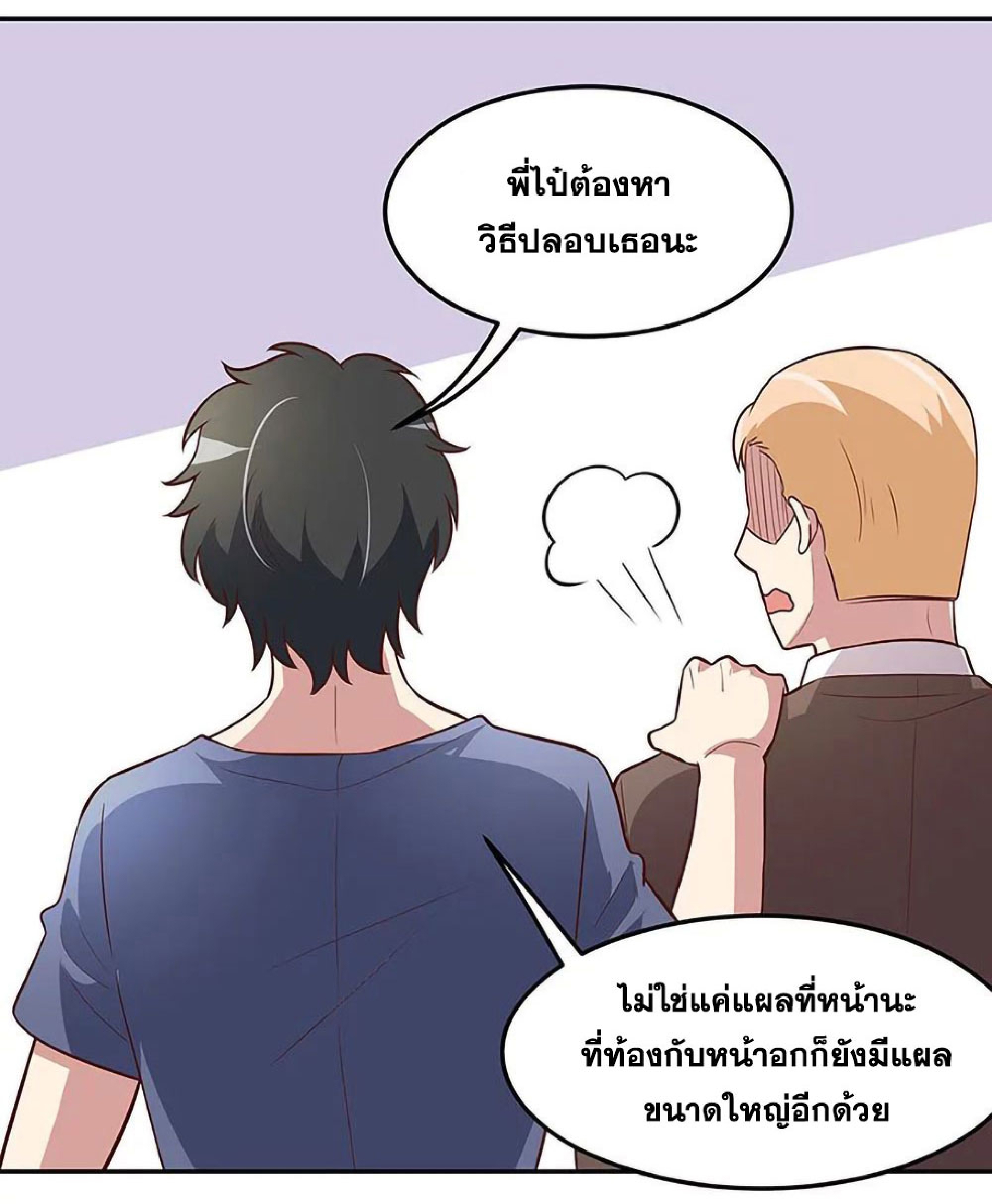 โครตเกรียนเซียนโอสด ตอนที่ 123 หน้า 21