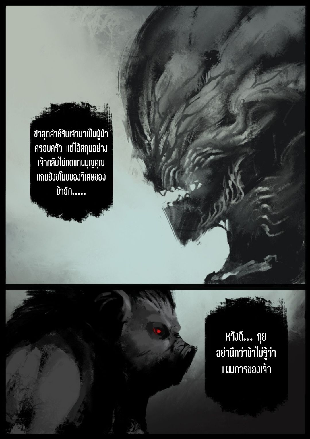 บันทึกปราบปีศาจ ตอนที่ 76 หน้า 16