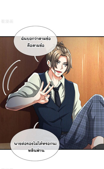 นครเซียนแห่งผู้ต่อต้านสวรรค์ ตอนที่ 78 หน้า 13