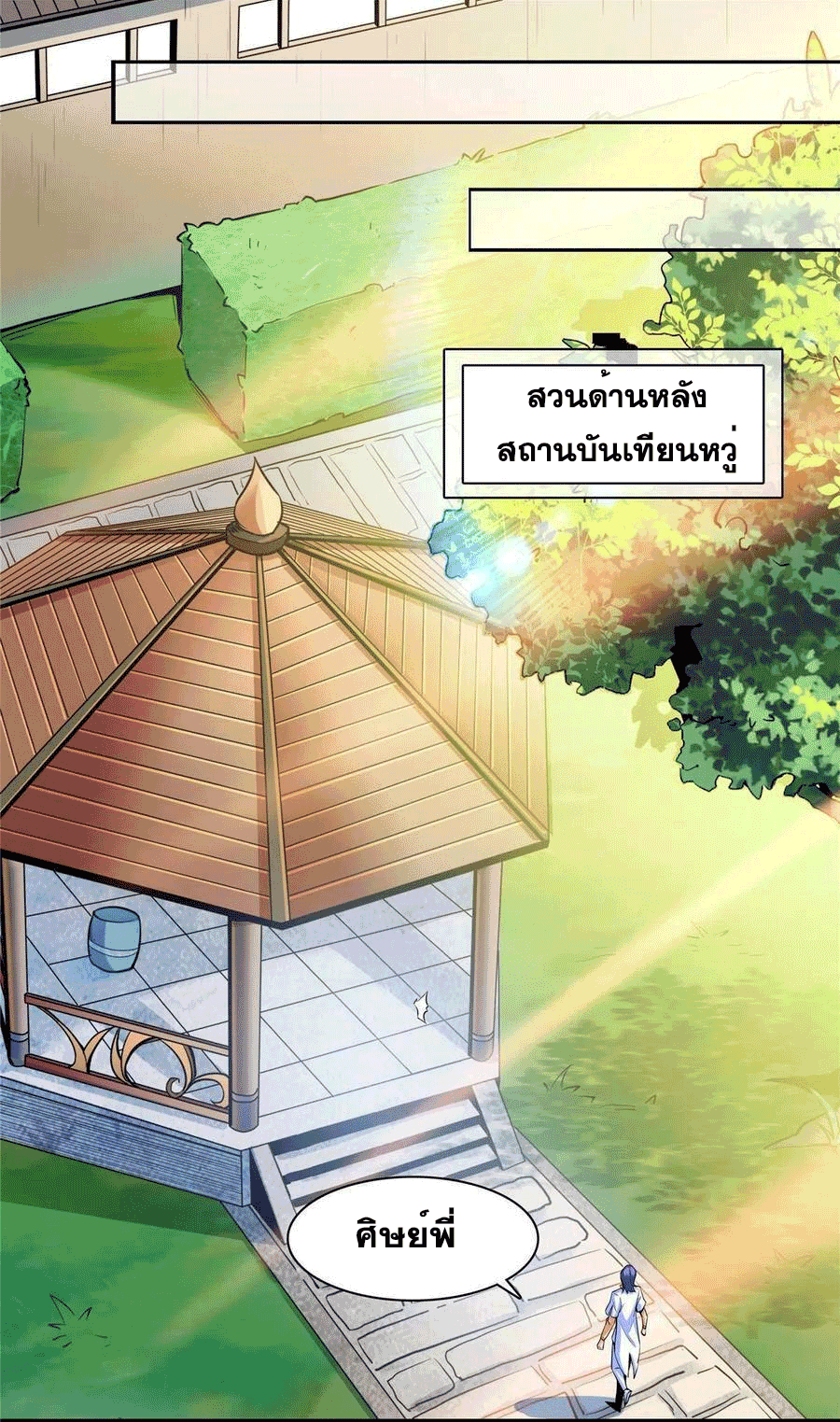 Library Of Heaven's Path ตอนที่ 177 หน้า 37