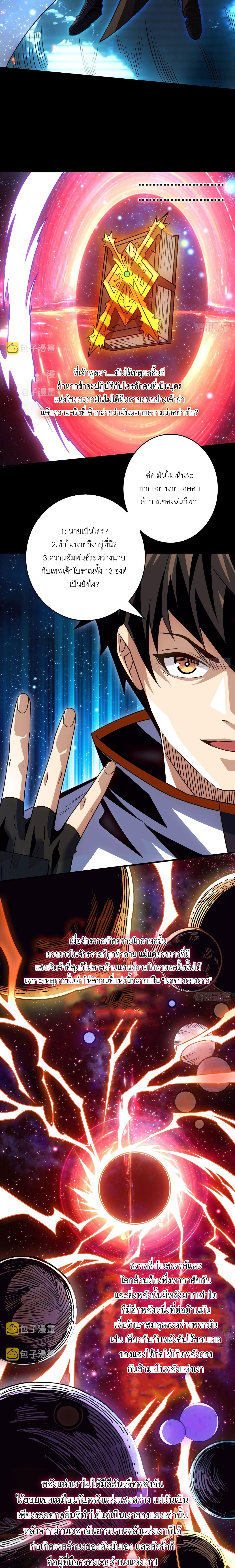 (ชนจีน) IT STARTS WITH A KINGPIN ACCOUNT - จุติจอมราชัน ตอนที่ 224 หน้า 5