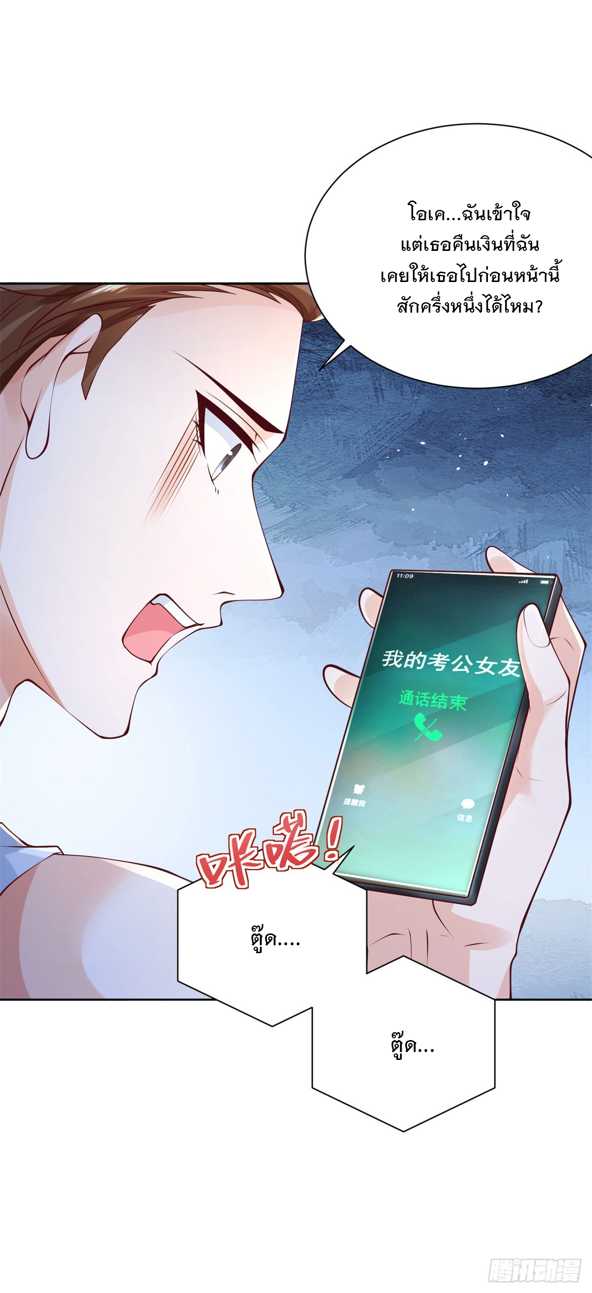 ฉันจะขึ้นไปบนจุดสูงสุดด้วยระบบสัญญาเทพธิดา ตอนที่ 1 หน้า 10