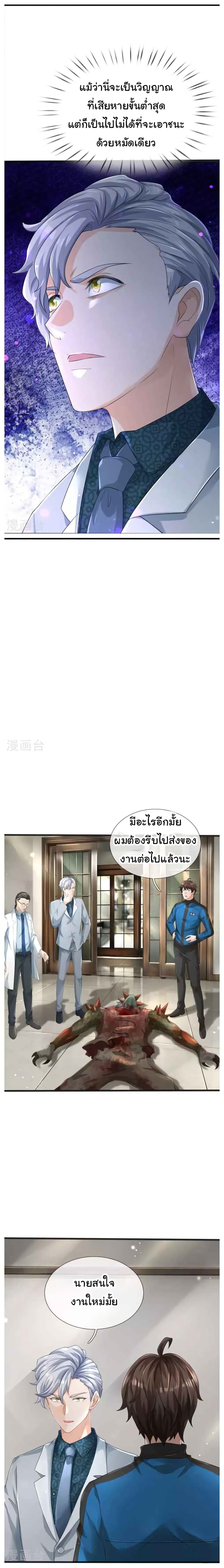 วิญญาณประตูไร้เทียมทาน ตอนที่ 4 หน้า 10