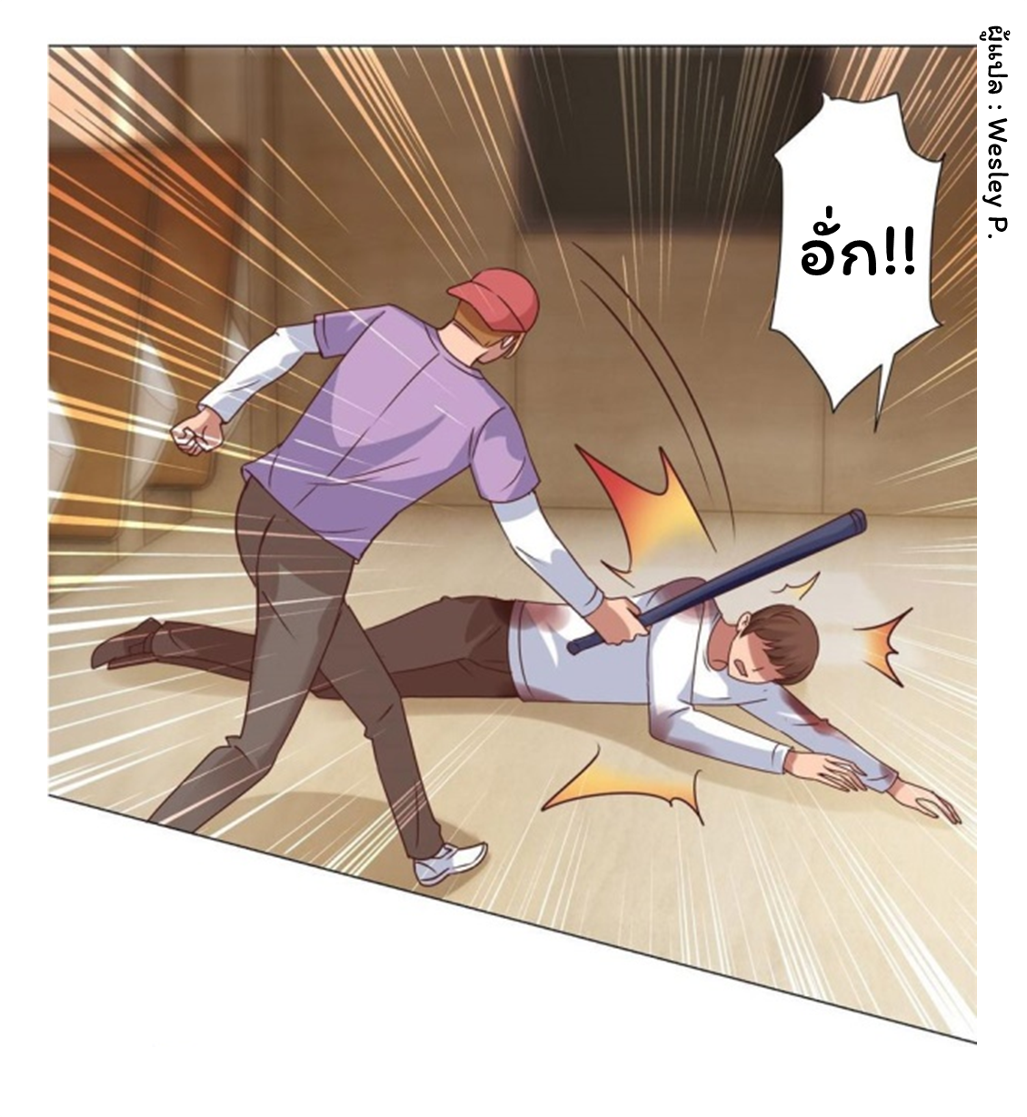 ระบบพระเจ้า ตอนที่ 86 หน้า 16