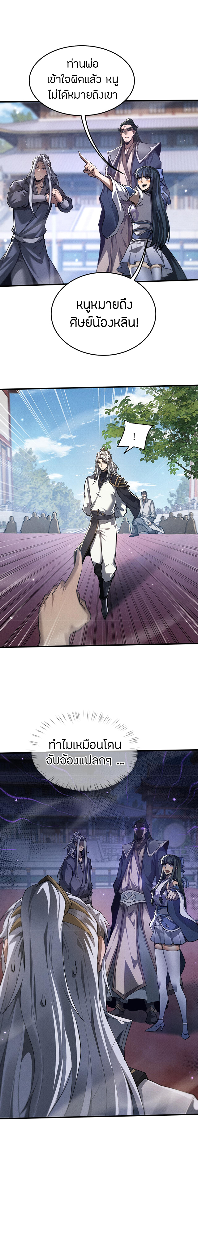 จอมดาบฟูลไทม์ ตอนที่ 21 หน้า 11