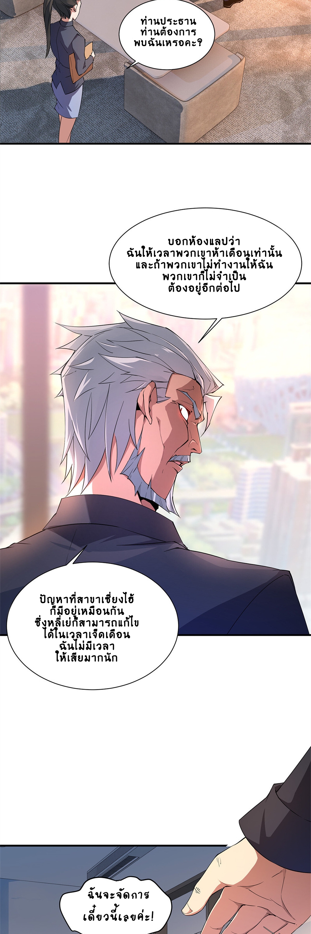 วิวัฒนาการอสูรสัตว์เลี้ยง ตอนที่ 3 หน้า 14