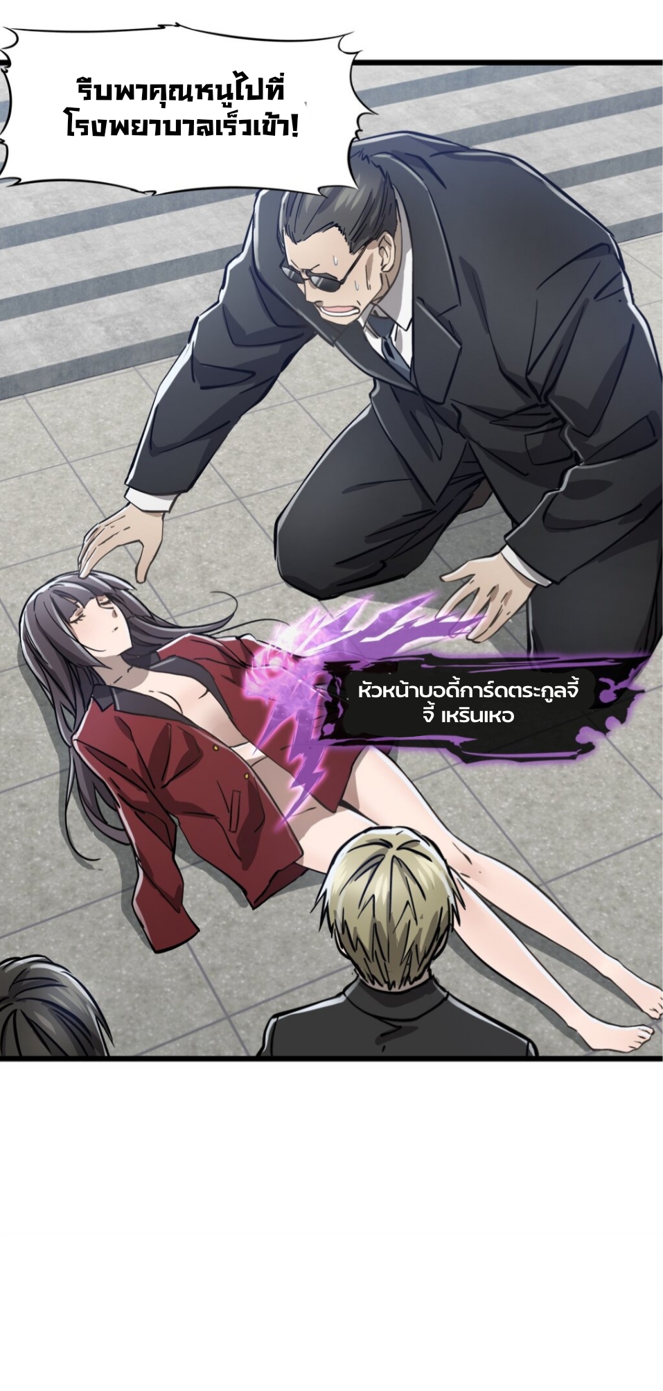 หัตถ์ของพระเจ้า ตอนที่ 4 หน้า 8