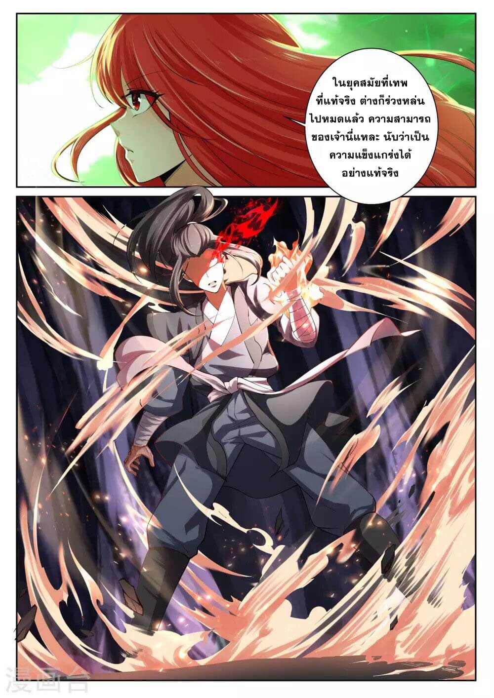 Against the Gods - อสูรพลิกฟ้า ตอนที่ 49 หน้า 10