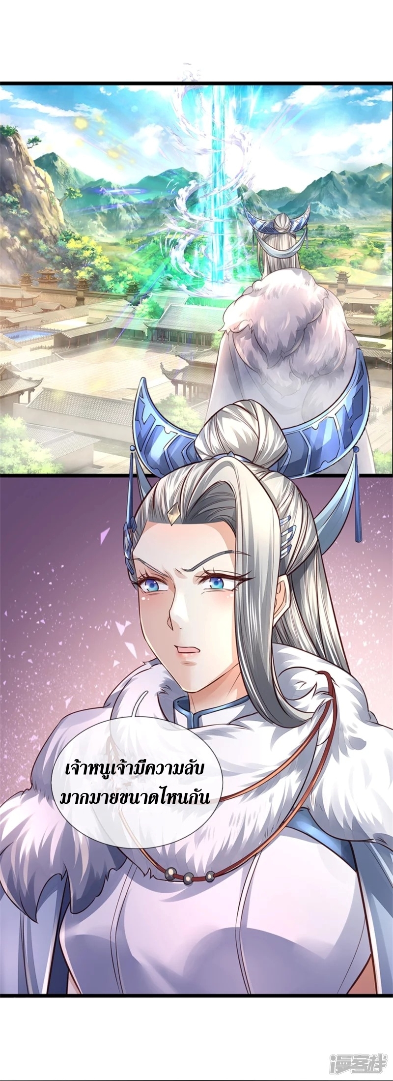 Sky Sword God ตอนที่ 71 หน้า 10